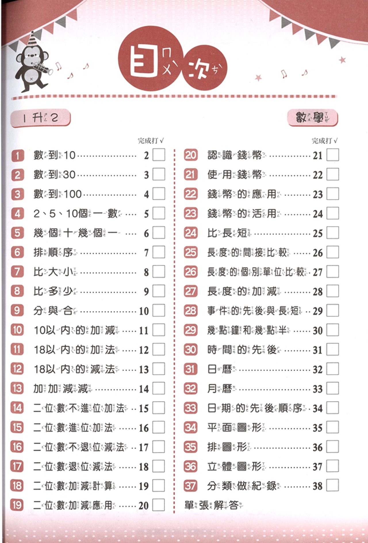 【國小暑假115】高升鑫國小 暑假多元學習(語文.數學)-1升2